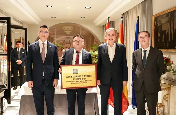 歐中理事會主席和駐西班牙大使為迅鐳激光歐洲銷售中心揭牌/波蘭前總統(tǒng)等前歐首腦被聘為海外發(fā)展顧問