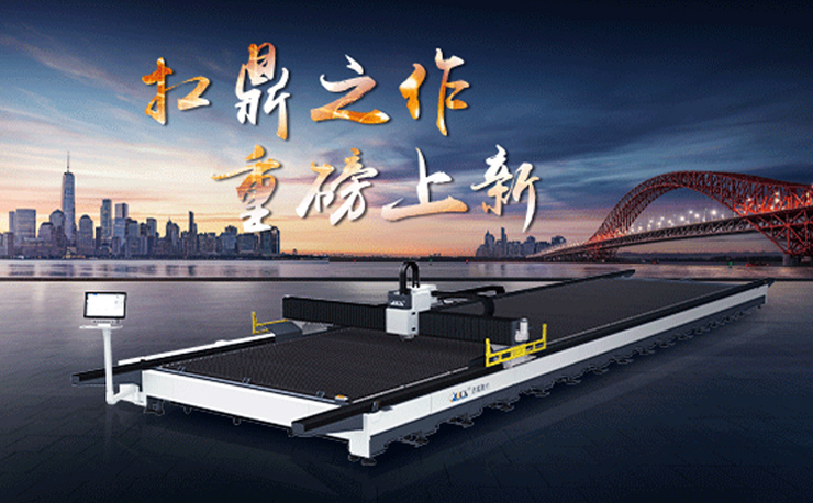 新品首發(fā) | 迅鐳激光H13032超大幅面高速切割機(jī)，締造效率典范！