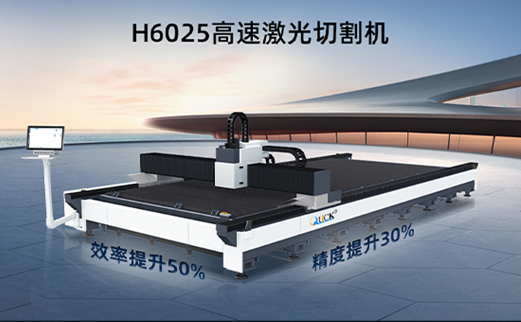 高效率與高精度雙重突破——迅鐳激光H6025高速激光切割機熱銷爆款火力全開！
