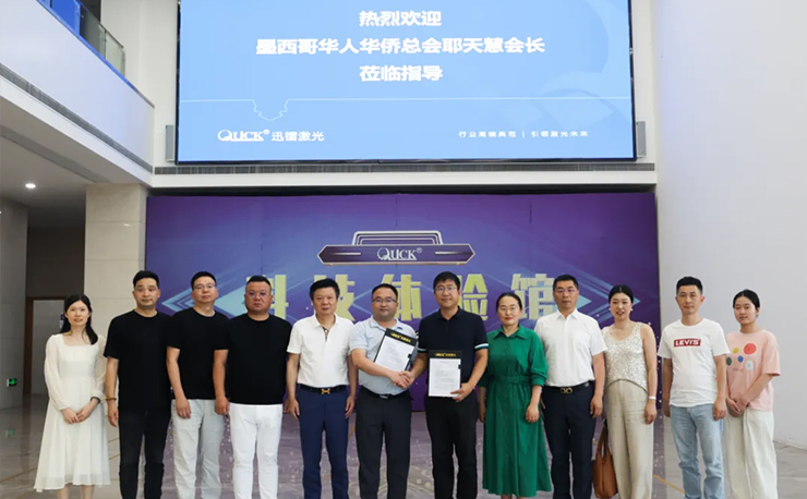 全墨西哥華人華僑總會會長耶天慧一行到訪迅鐳激光