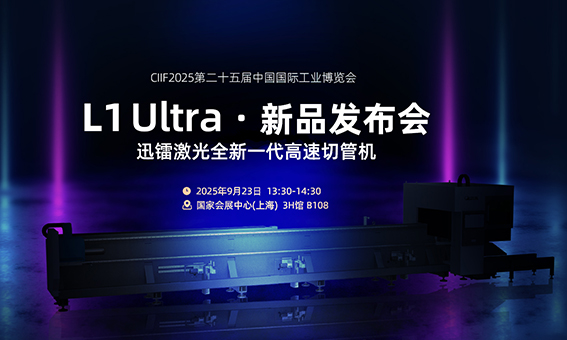 CIIF倒計時 1 天｜2.0G加速度，迅鐳L1Ultra高