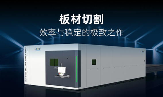 CIIF倒計(jì)時(shí)4天｜迅鐳邀您一起體驗(yàn)3.0G加速度的超高速激光切割！