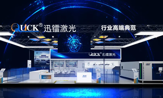 三卡盤(pán)零尾料加持!迅鐳全新一代激光切管機(jī)工博會(huì)現(xiàn)場(chǎng)實(shí)機(jī)演示倒計(jì)時(shí)2天！