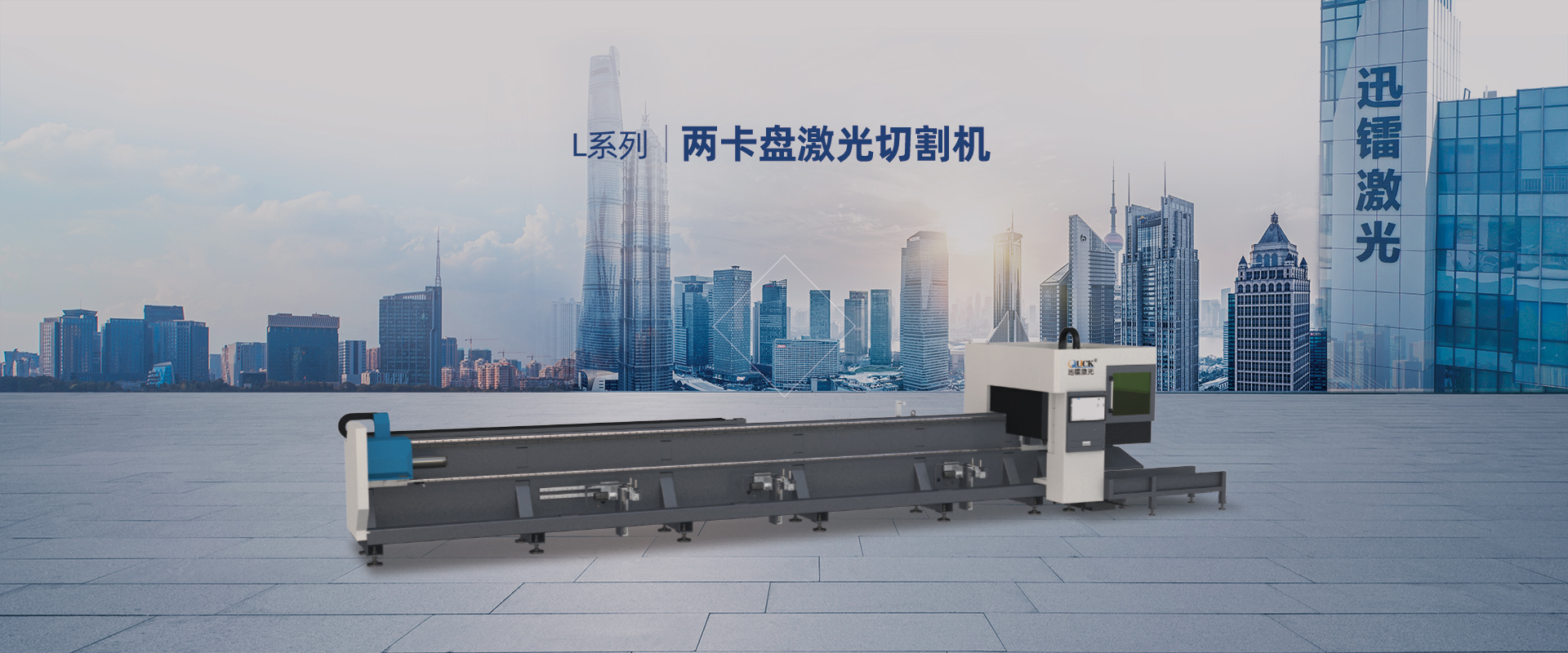 兩卡盤激光切管機(jī)