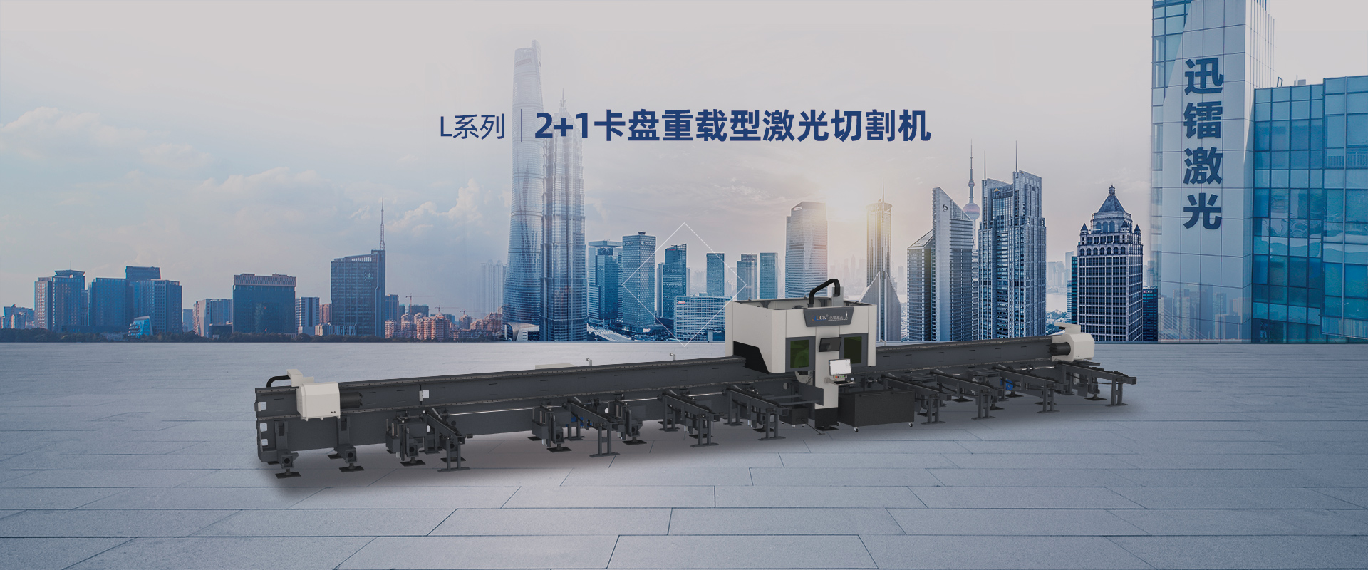 2+1卡盤重載型激光切管機(jī)