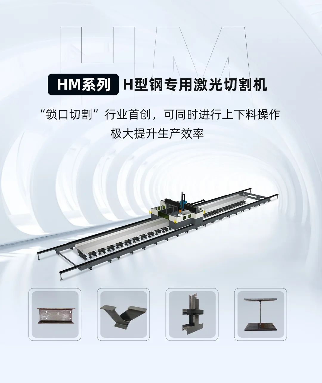 出發(fā)東南亞！迅鐳激光海外訂單H型鋼專用切割機(jī)順利交付！(圖4)