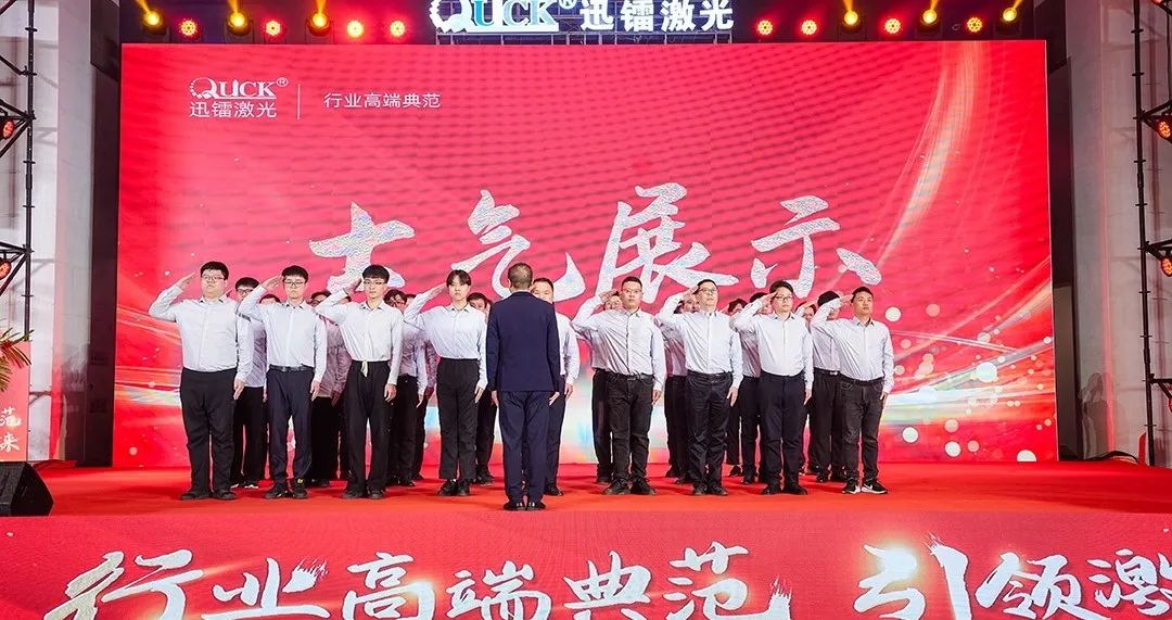 靈蟒賀歲，華章共啟 | 迅鐳激光2024年度工作總結(jié)會(huì)議暨年終盛典圓滿舉行！(圖5)