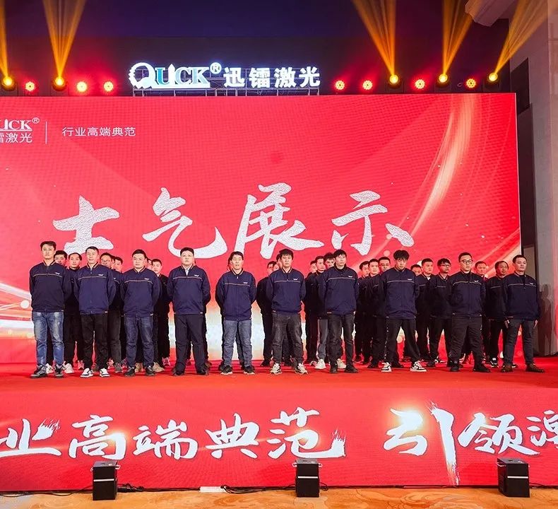 靈蟒賀歲，華章共啟 | 迅鐳激光2024年度工作總結(jié)會(huì)議暨年終盛典圓滿舉行！(圖7)