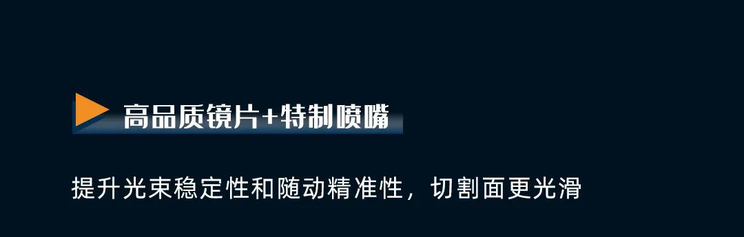 揭秘丨超高速激光切割機，如何兼顧安全、環(huán)保與高質(zhì)量切割！(圖12)