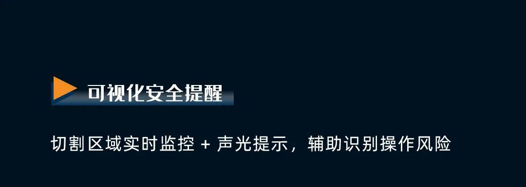 揭秘丨超高速激光切割機，如何兼顧安全、環(huán)保與高質(zhì)量切割！(圖8)