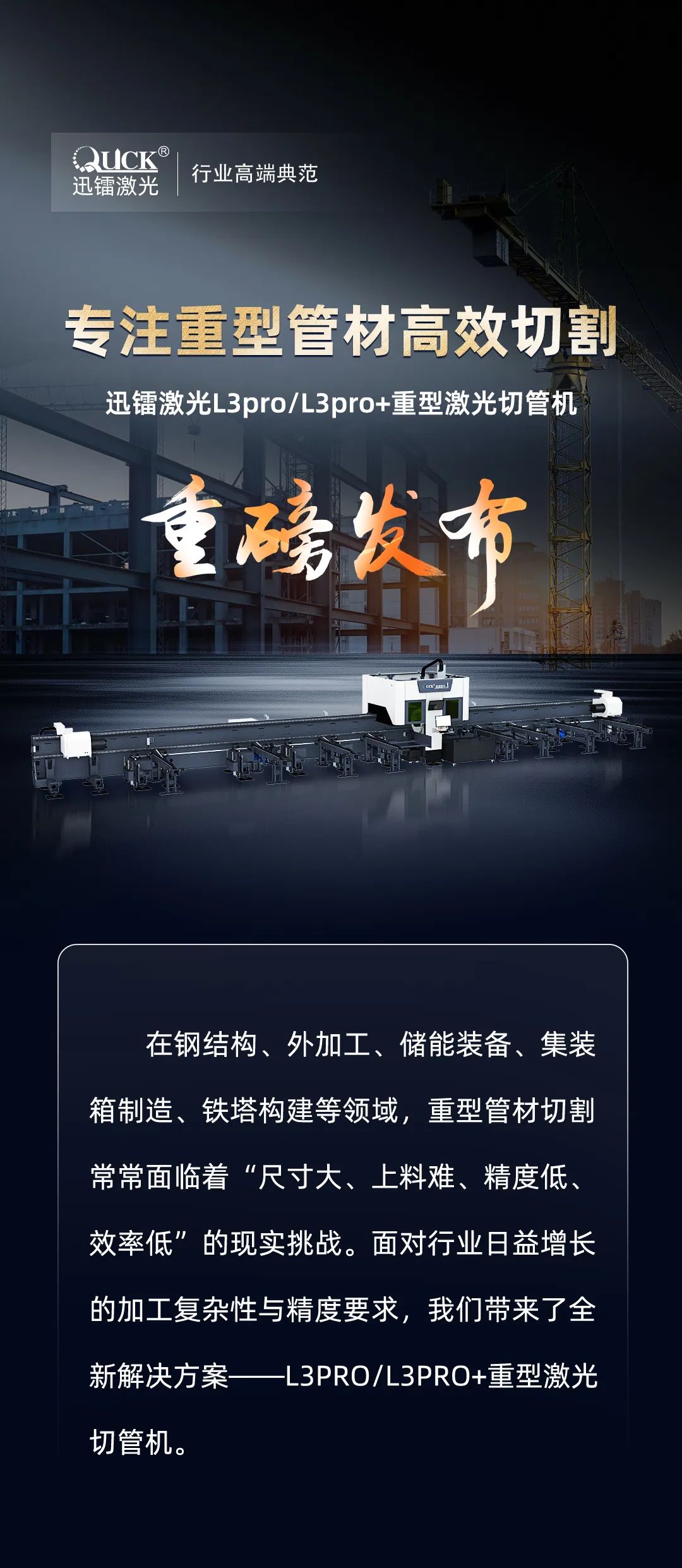 專注高效切割 —— 迅鐳激光L3PRO、L3PRO+重型激光切管機重磅發(fā)布！(圖2)