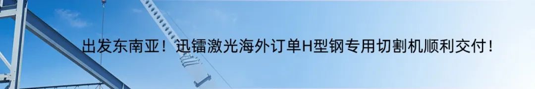 專注高效切割 —— 迅鐳激光L3PRO、L3PRO+重型激光切管機重磅發(fā)布！(圖15)