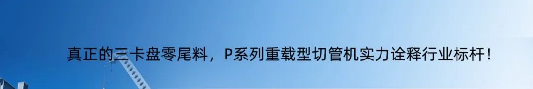 專注高效切割 —— 迅鐳激光L3PRO、L3PRO+重型激光切管機重磅發(fā)布！(圖14)