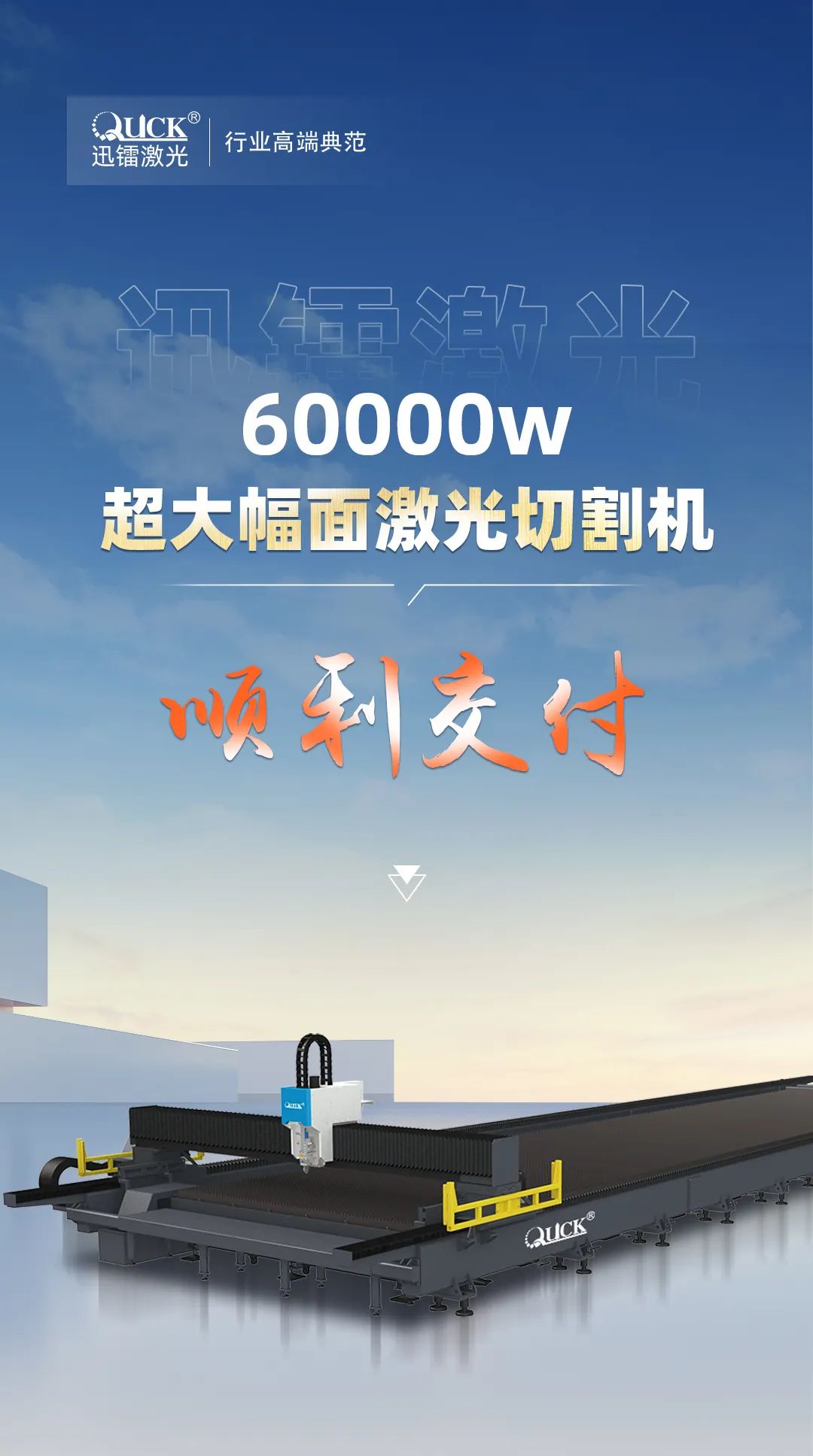 喜訊丨迅鐳激光60000瓦超大幅面光纖激光切割機順利交付！(圖2)