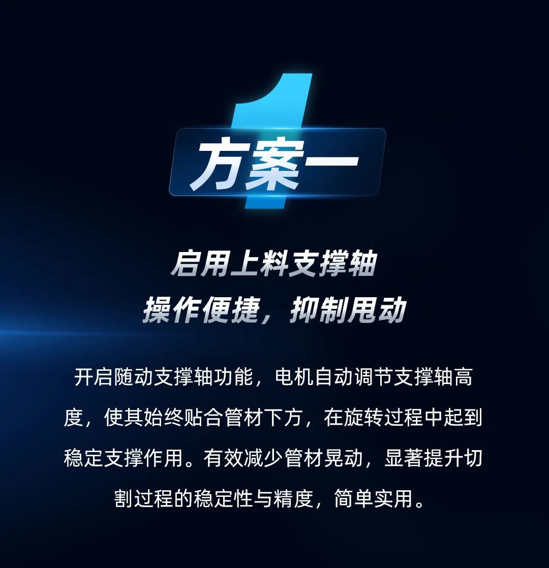 兩卡盤(pán)夾持切割時(shí)，小型管材甩動(dòng)嚴(yán)重怎么辦？迅鐳激光教你兩招，精準(zhǔn)切割不再難！(圖4)