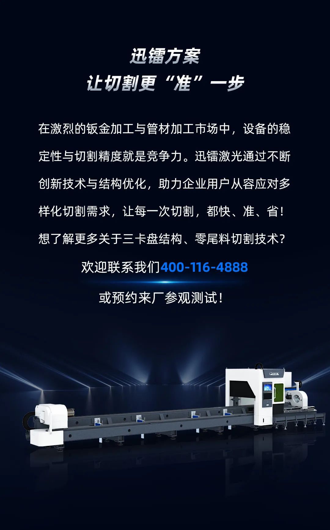 兩卡盤(pán)夾持切割時(shí)，小型管材甩動(dòng)嚴(yán)重怎么辦？迅鐳激光教你兩招，精準(zhǔn)切割不再難！(圖8)