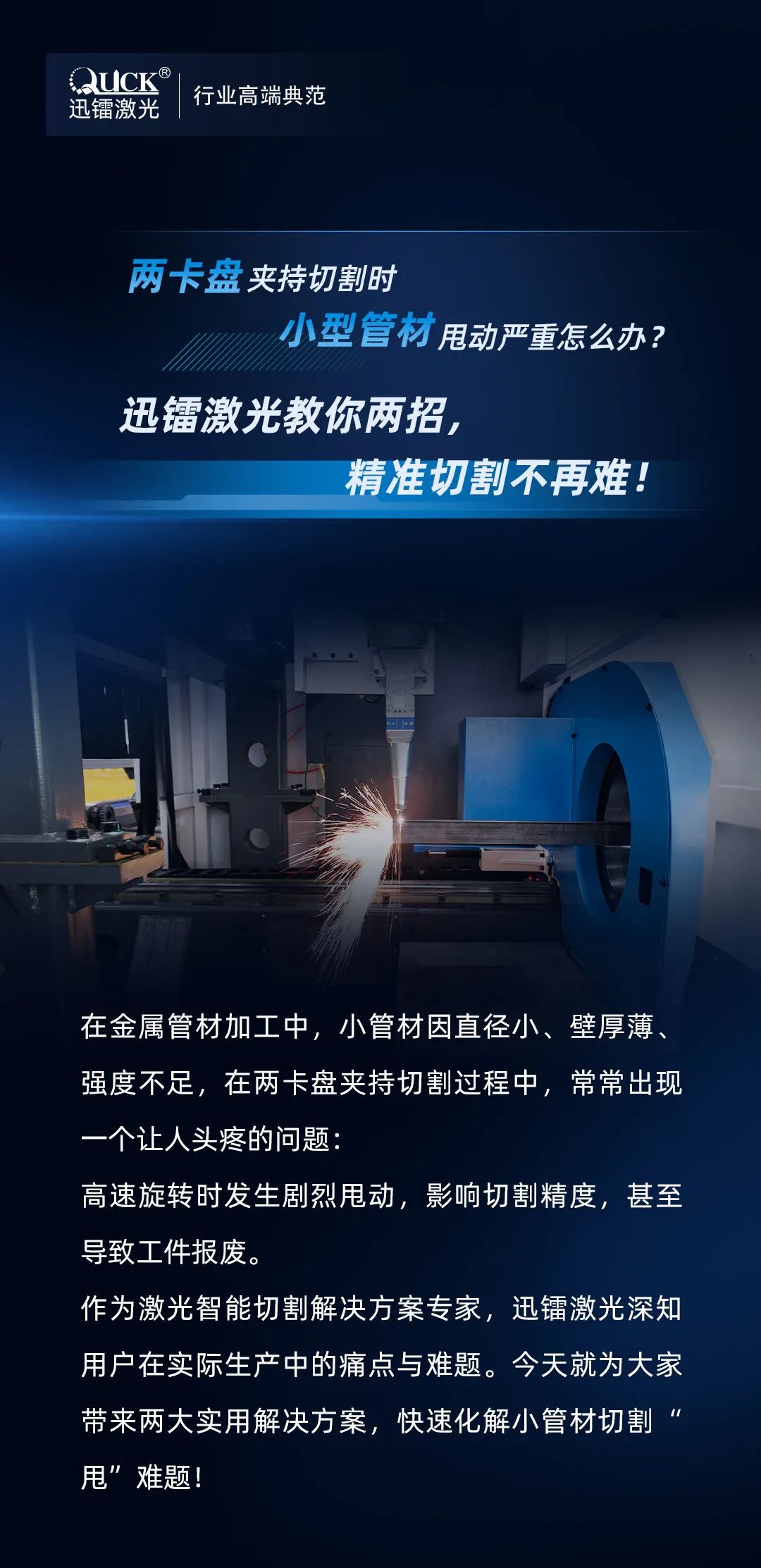 兩卡盤(pán)夾持切割時(shí)，小型管材甩動(dòng)嚴(yán)重怎么辦？迅鐳激光教你兩招，精準(zhǔn)切割不再難！(圖2)