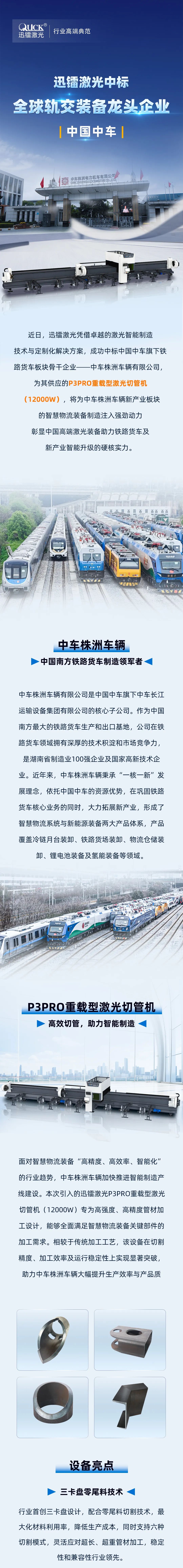 迅鐳激光中標(biāo)全球軌交裝備龍頭企業(yè)——中國中車(圖2)