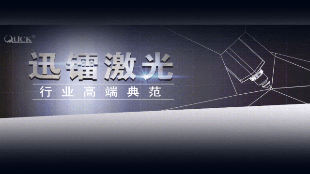 CIIF倒計(jì)時(shí)4天｜迅鐳邀您一起體驗(yàn)3.0G加速度的超高速激光切割！(圖13)