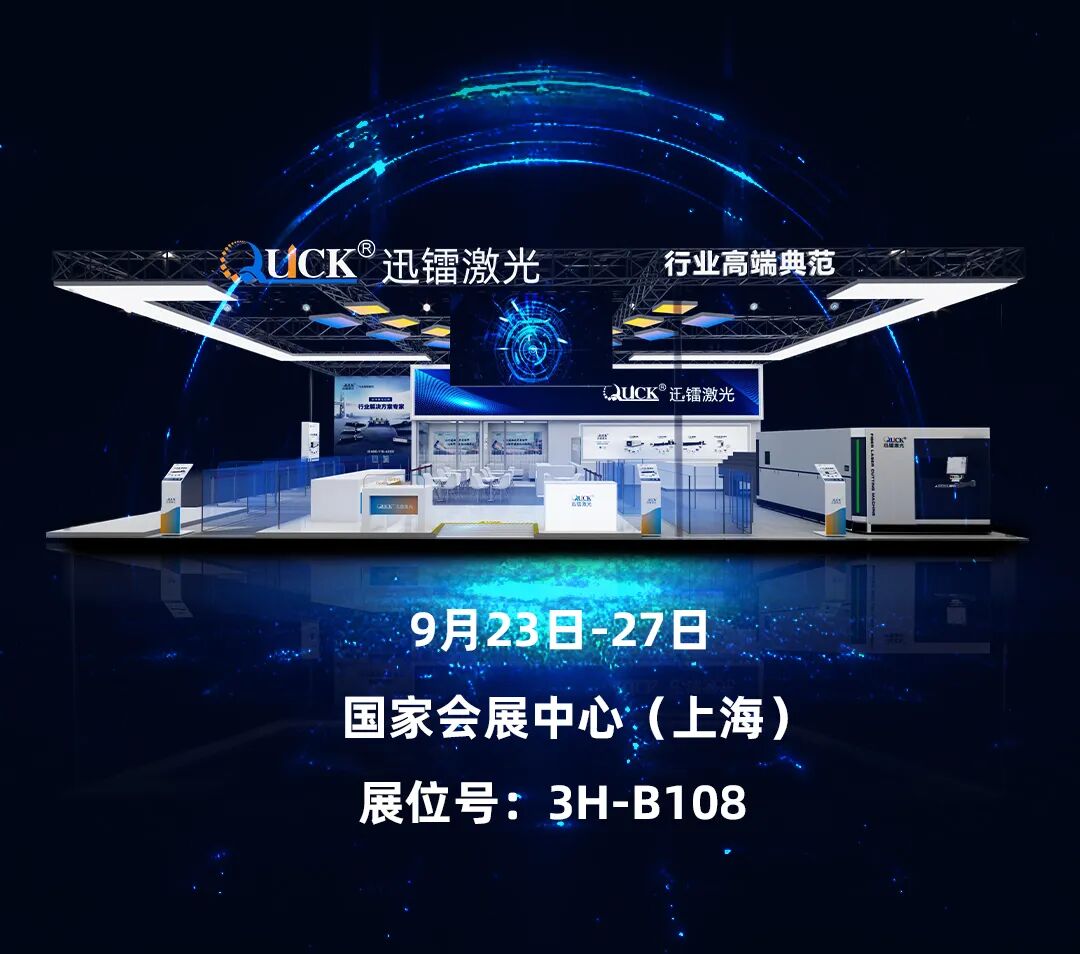 CIIF倒計(jì)時(shí)4天｜迅鐳邀您一起體驗(yàn)3.0G加速度的超高速激光切割！(圖16)