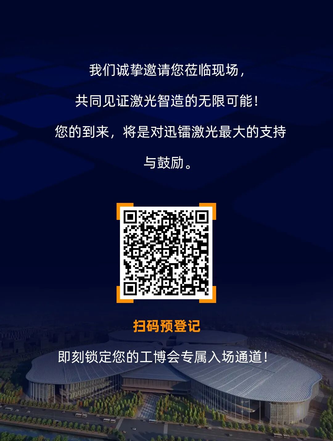 相聚上海 · 共赴盛會 | 迅鐳激光邀您蒞臨CIIF2025中國國際工業(yè)博覽會(圖8)