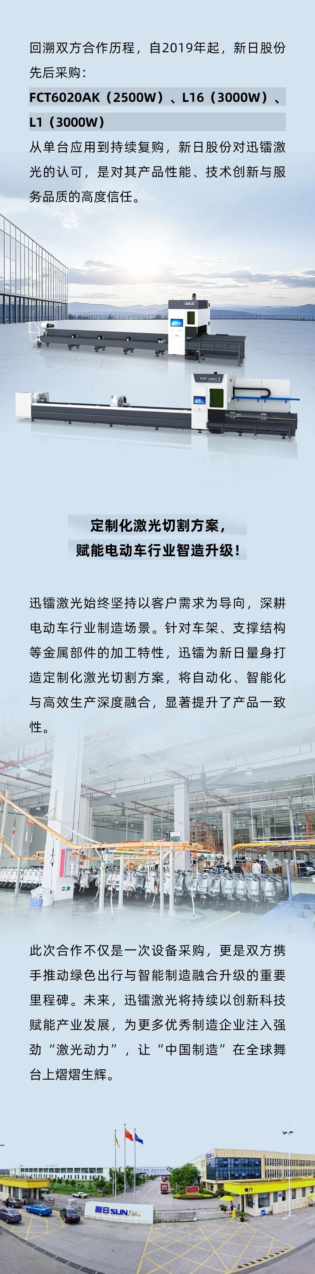 迅鐳激光中標(biāo)國(guó)內(nèi)兩輪電動(dòng)車行業(yè)龍頭—新日股份！(圖7)