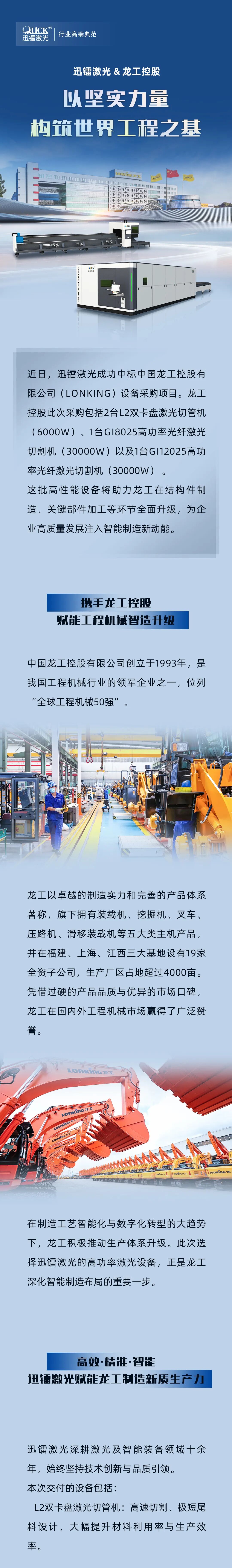 迅鐳激光中標全球工程機械50強企業(yè)—龍工控股（LONKING）(圖1)