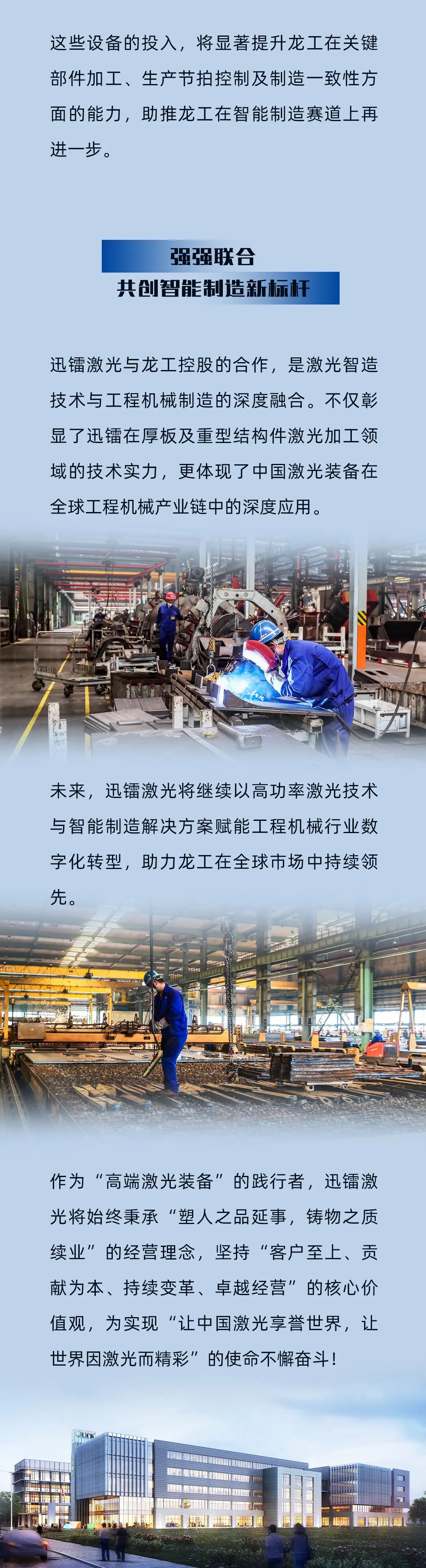 迅鐳激光中標全球工程機械50強企業(yè)—龍工控股（LONKING）(圖5)