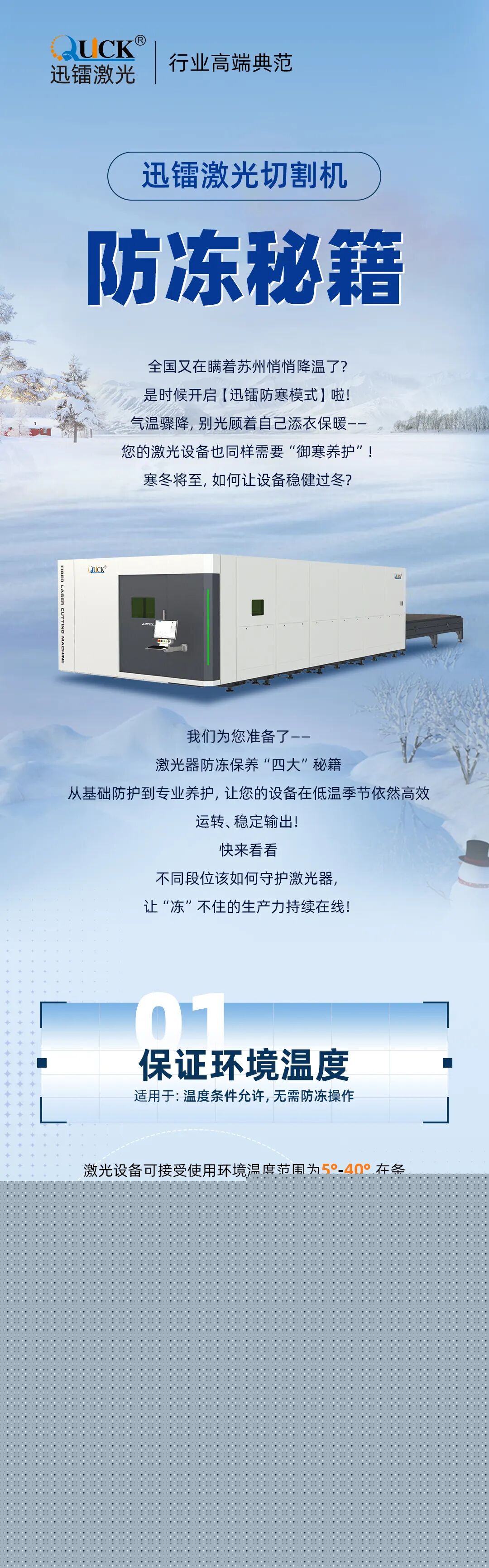 全國降溫警報！別只顧自己添衣，激光器也該保暖啦！(圖1)