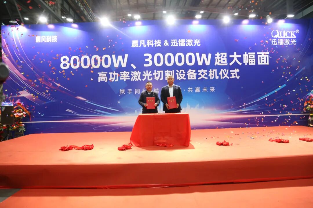 迅鐳激光超大幅面高功率激光切割設備交機儀式圓滿舉行！(圖6)