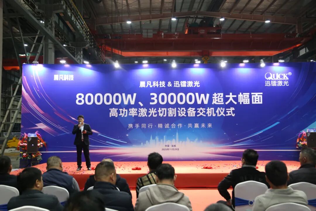 迅鐳激光超大幅面高功率激光切割設備交機儀式圓滿舉行！(圖4)