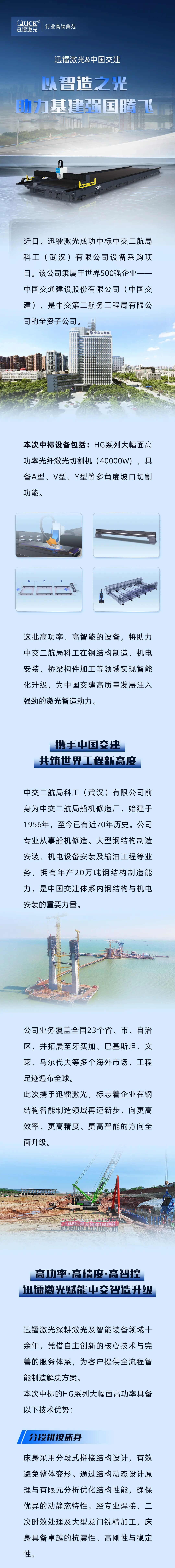 迅鐳激光中標(biāo)世界500強企業(yè)——中國交建(圖1)